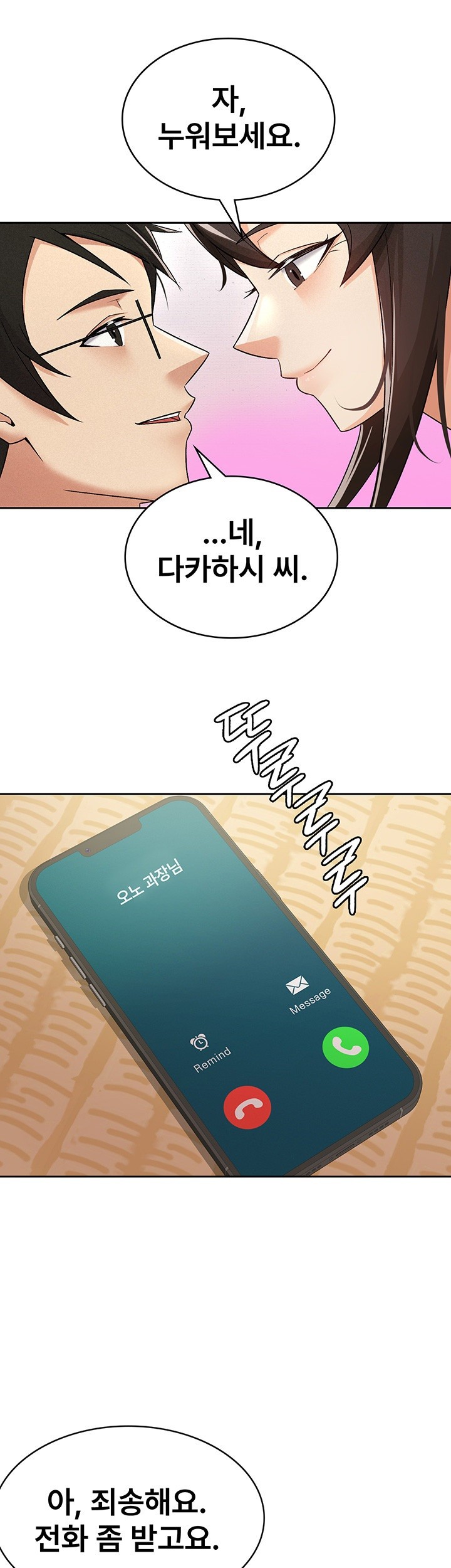 Tax Girlfriend Raw Chapter 8 image 25