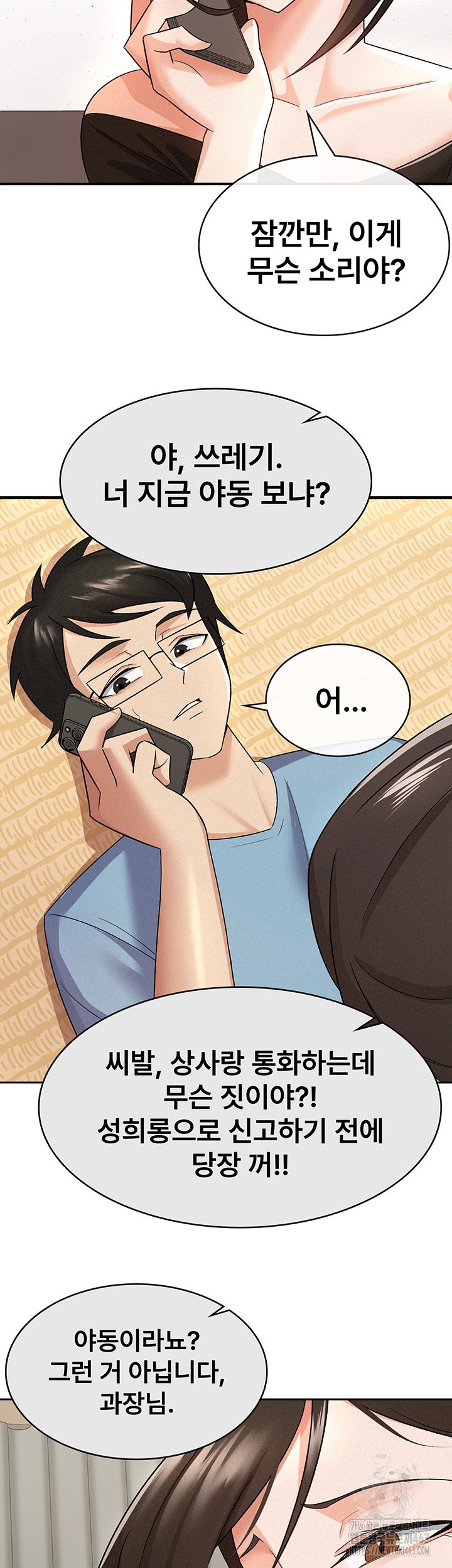 Tax Girlfriend Raw Chapter 8 image 31