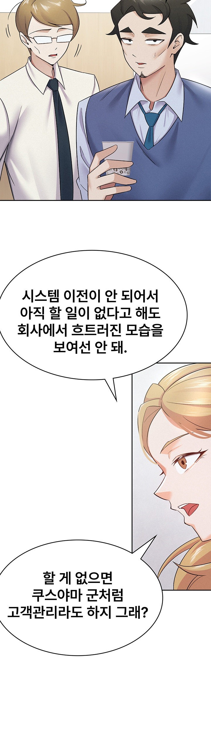 Tax Girlfriend Raw Chapter 9 image 24