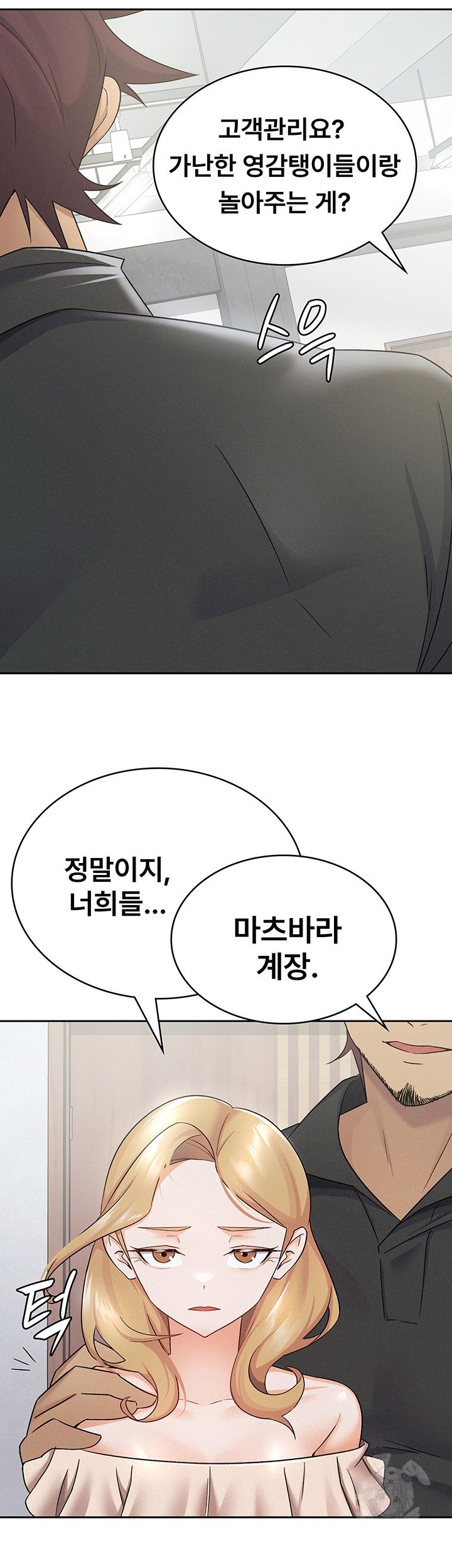 Tax Girlfriend Raw Chapter 9 image 25