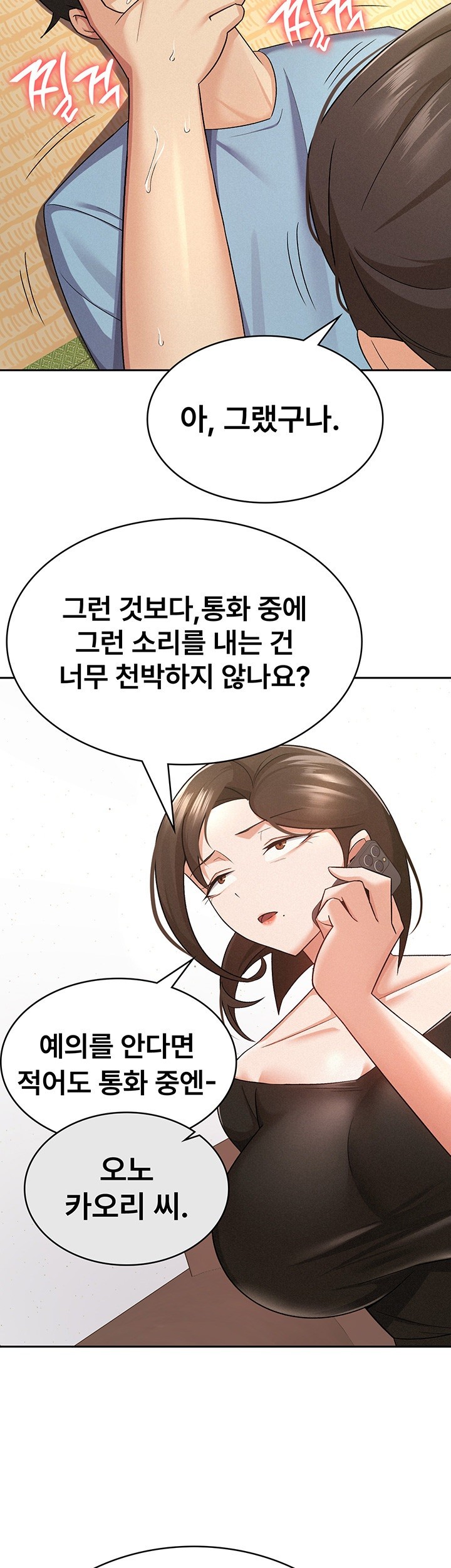 Tax Girlfriend Raw Chapter 9 image 2