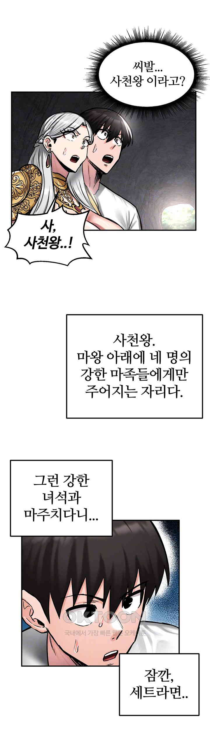 Regressed Warrior’s Female Dominance Raw Chapter 42 image 11