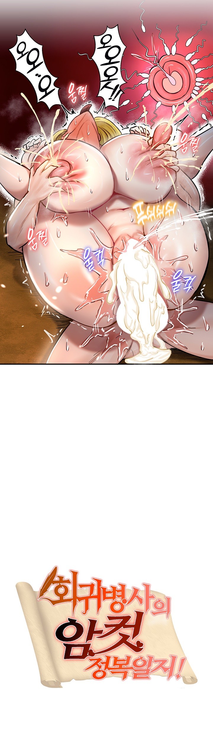Regressed Warrior’s Female Dominance Raw Chapter 47 image 1