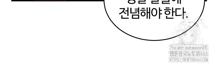 Regressed Warrior’s Female Dominance Raw Chapter 48 image 41