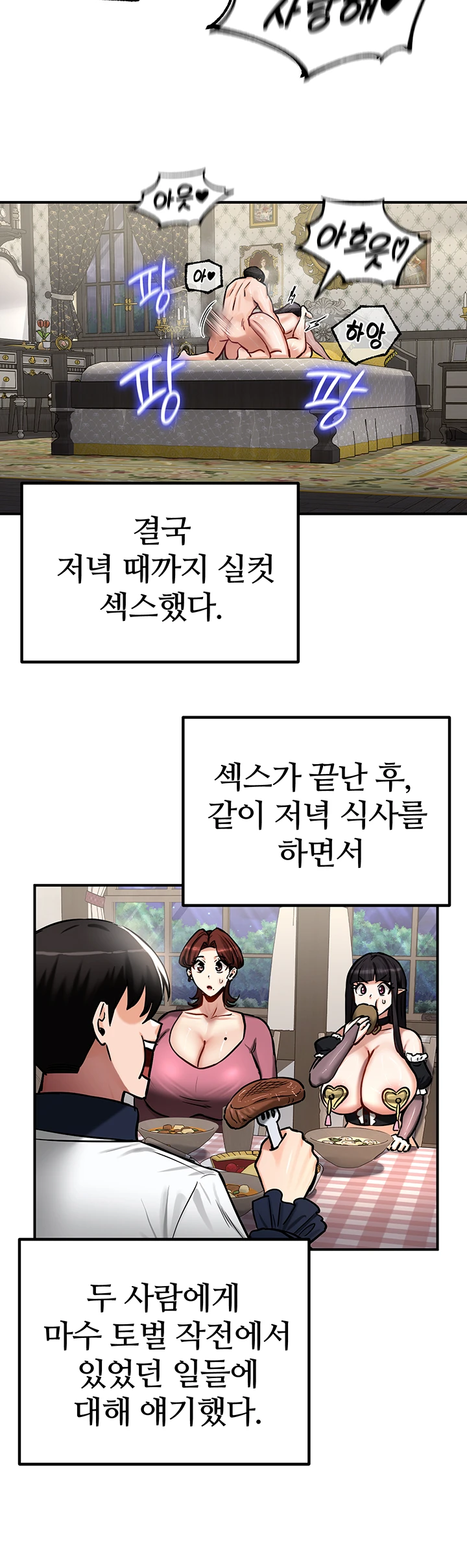 Regressed Warrior’s Female Dominance Raw Chapter 59 image 14
