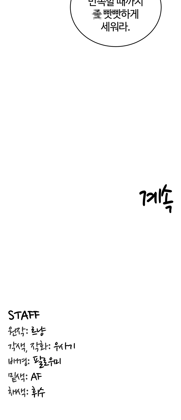 Regressed Warrior’s Female Dominance Raw Chapter 59 image 42