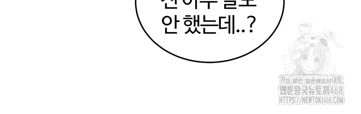 Regressed Warrior’s Female Dominance Raw Chapter 61 image 18