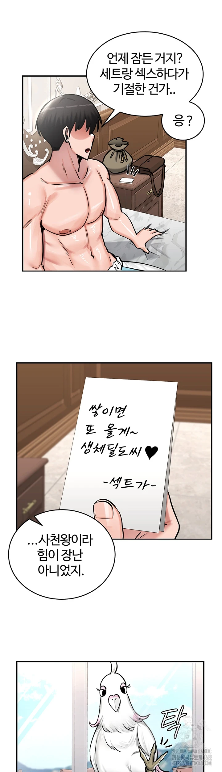 Regressed Warrior’s Female Dominance Raw Chapter 61 image 29