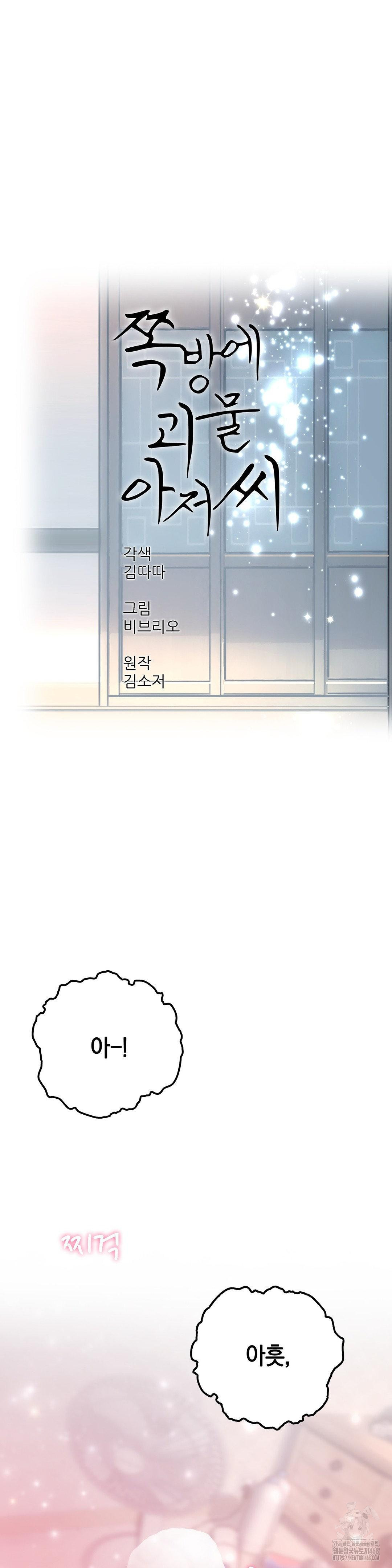 The Monster in My Room Raw Chapter 10 image 2