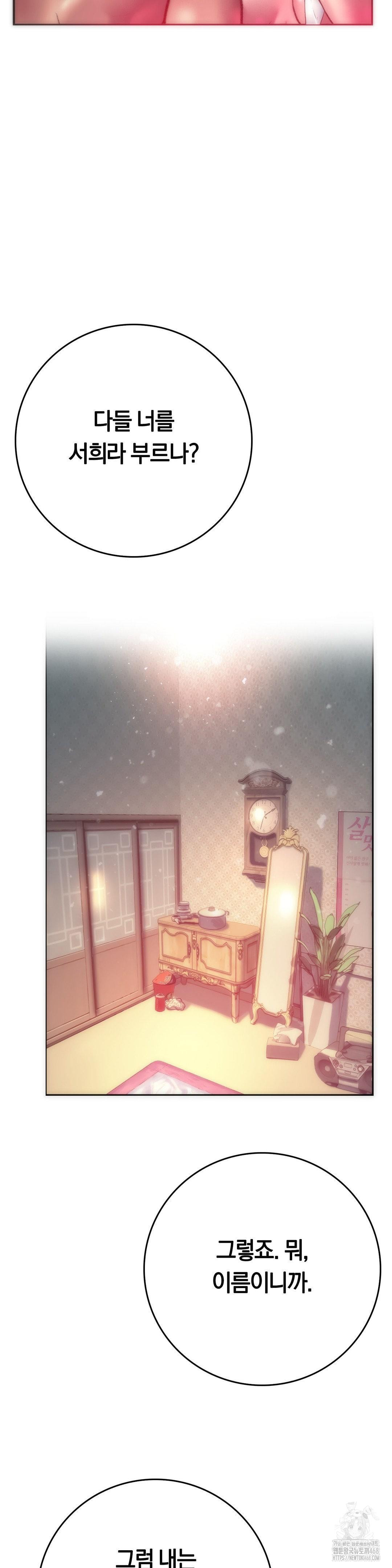 The Monster in My Room Raw Chapter 10 image 34
