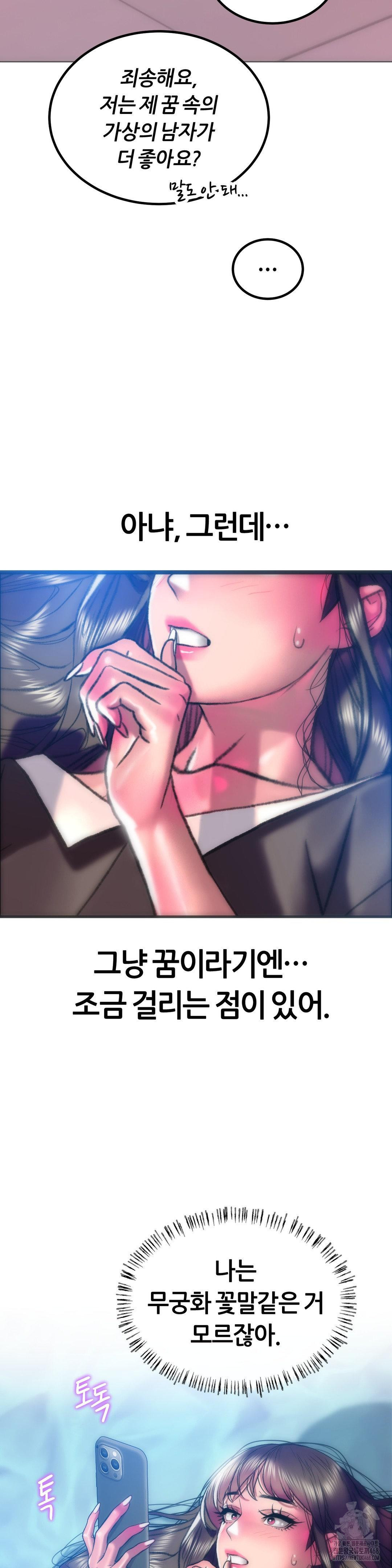 The Monster in My Room Raw Chapter 18 image 25