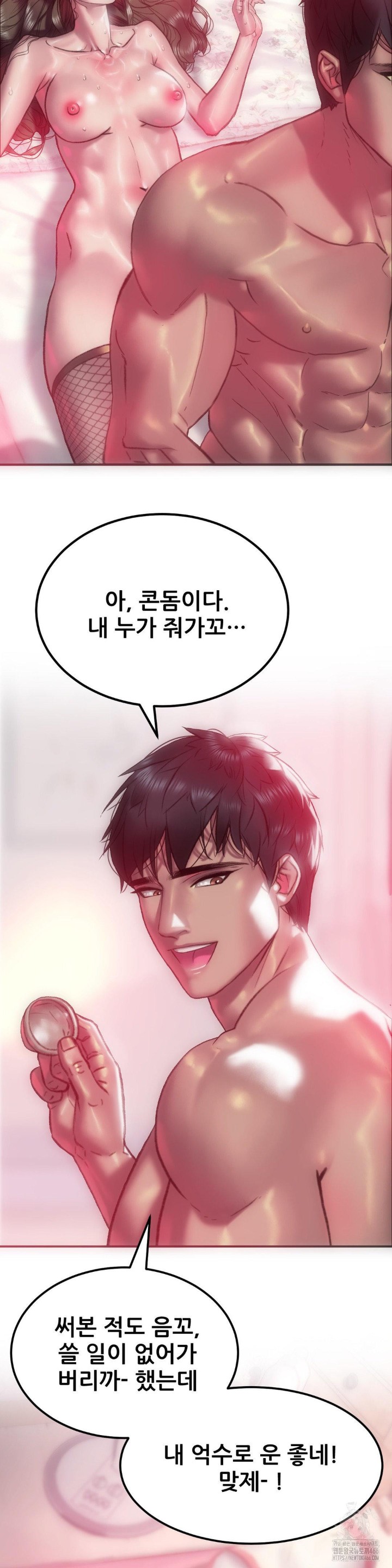 The Monster in My Room Raw Chapter 2 image 16
