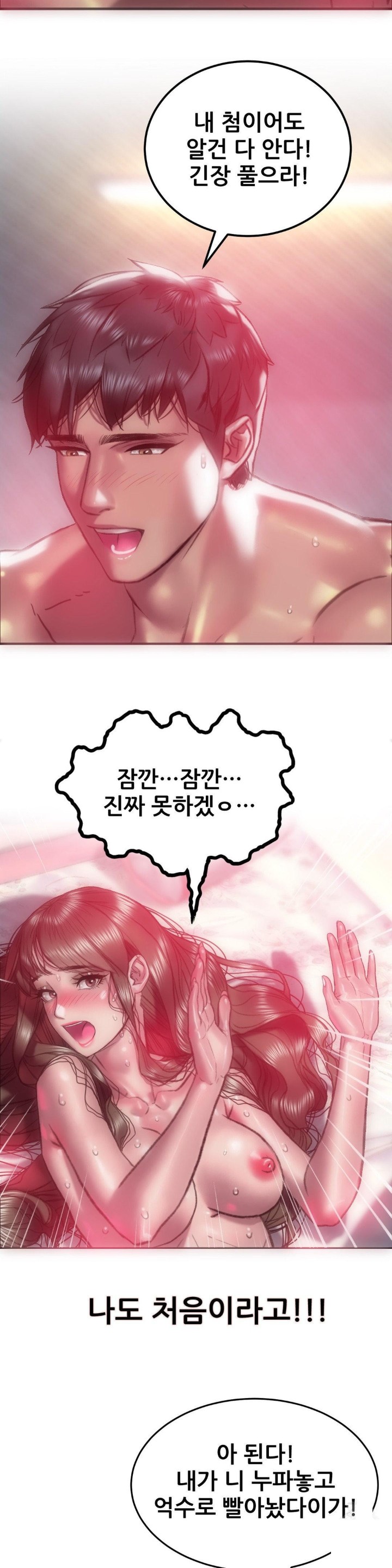 The Monster in My Room Raw Chapter 2 image 18