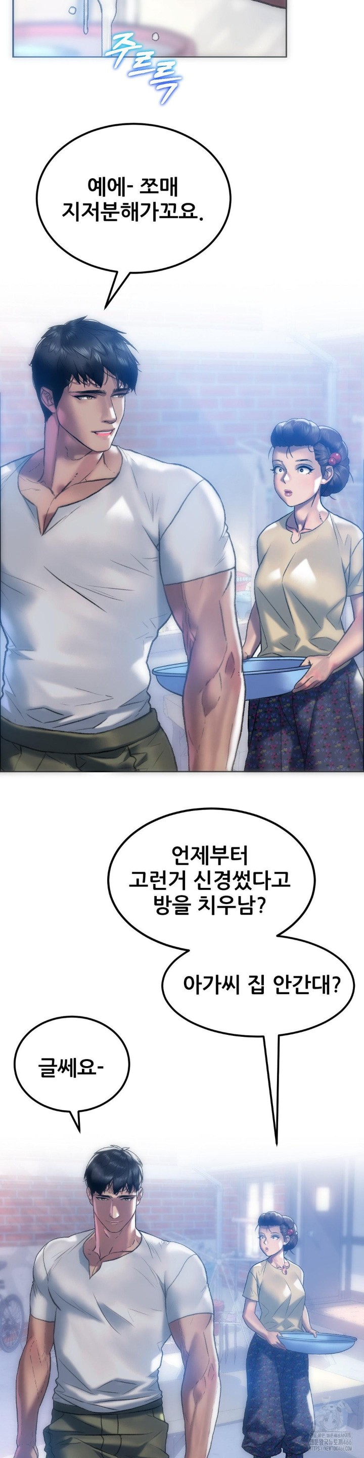 The Monster in My Room Raw Chapter 2 image 32