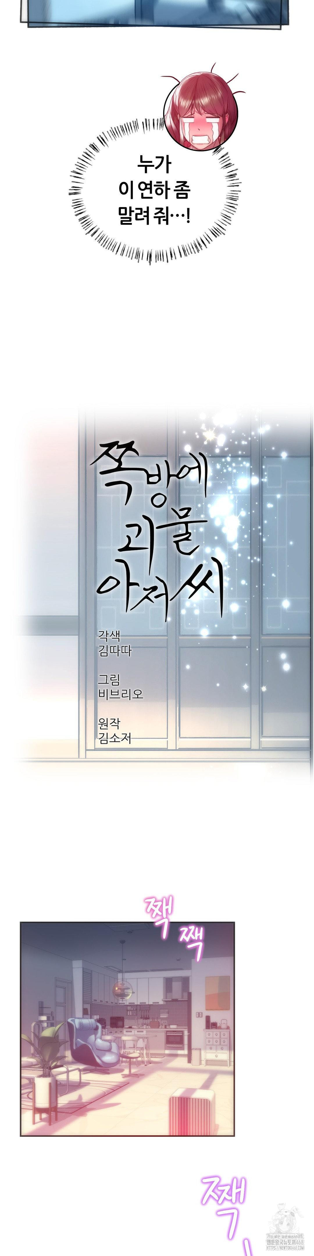 The Monster in My Room Raw Chapter 20 image 5