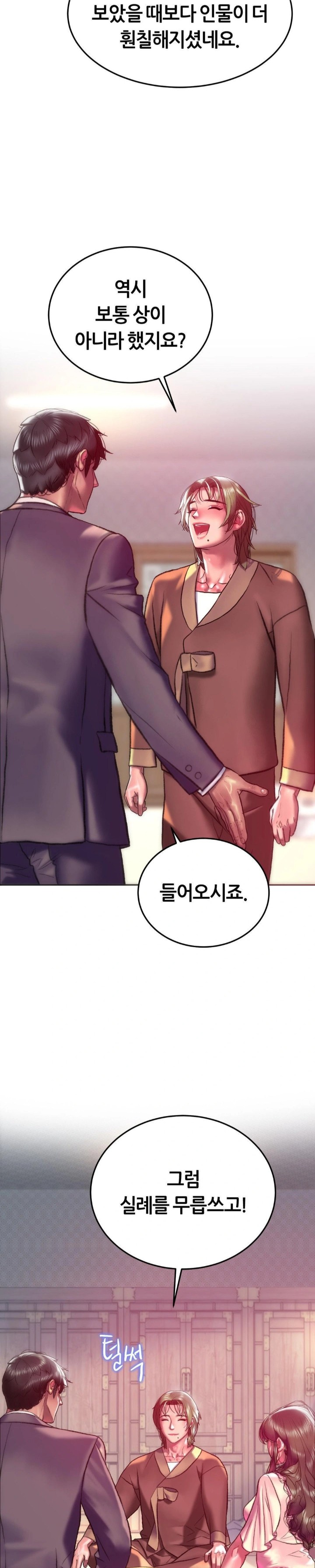 The Monster in My Room Raw Chapter 21 image 22