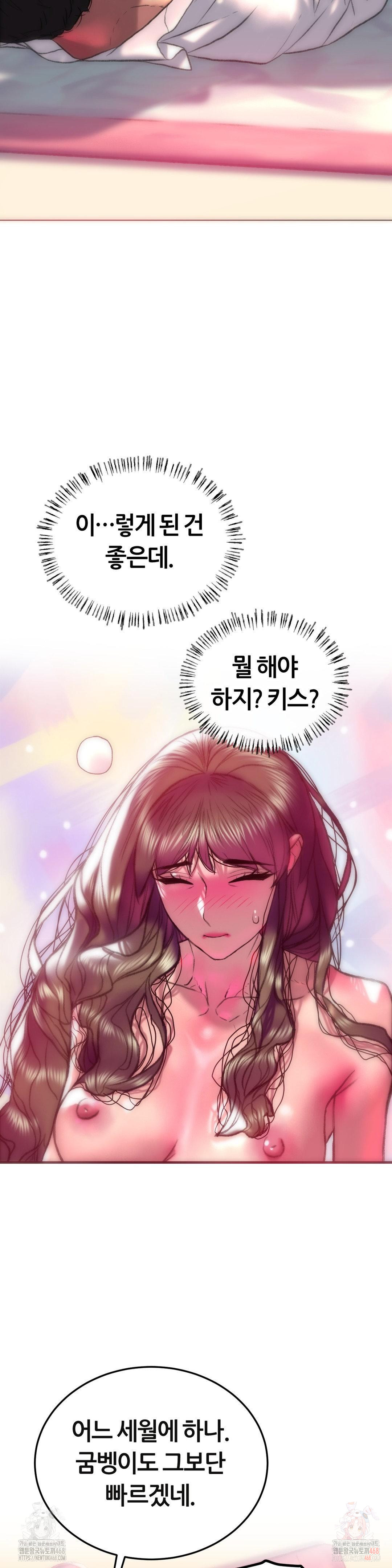The Monster in My Room Raw Chapter 23 image 1