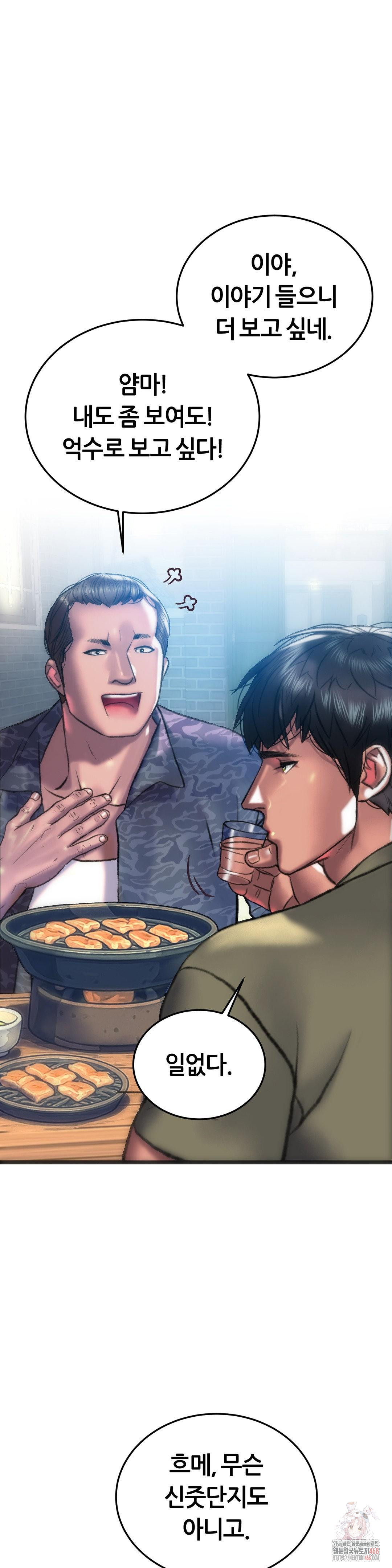 The Monster in My Room Raw Chapter 24 image 17