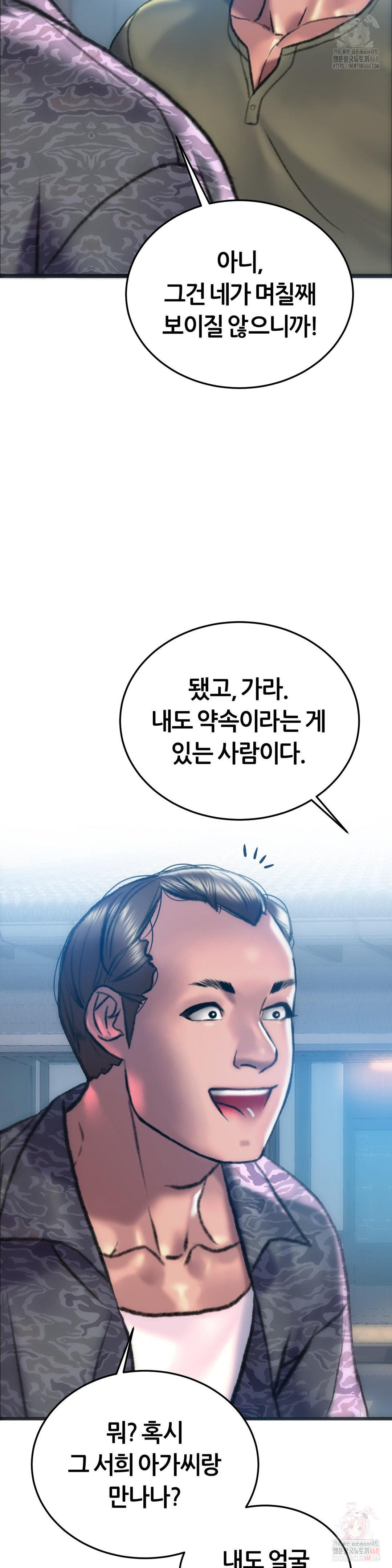 The Monster in My Room Raw Chapter 24 image 22