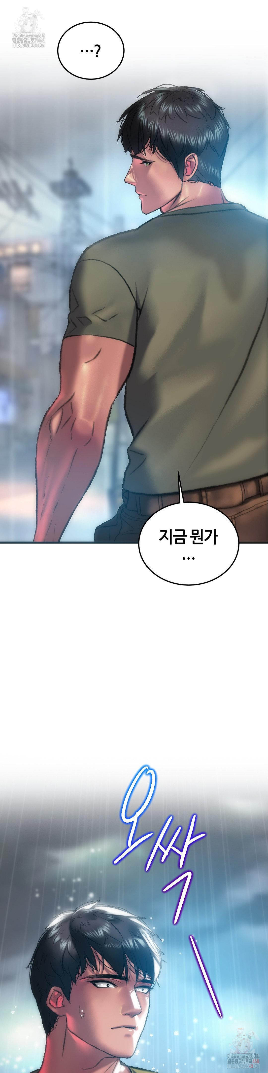 The Monster in My Room Raw Chapter 24 image 32