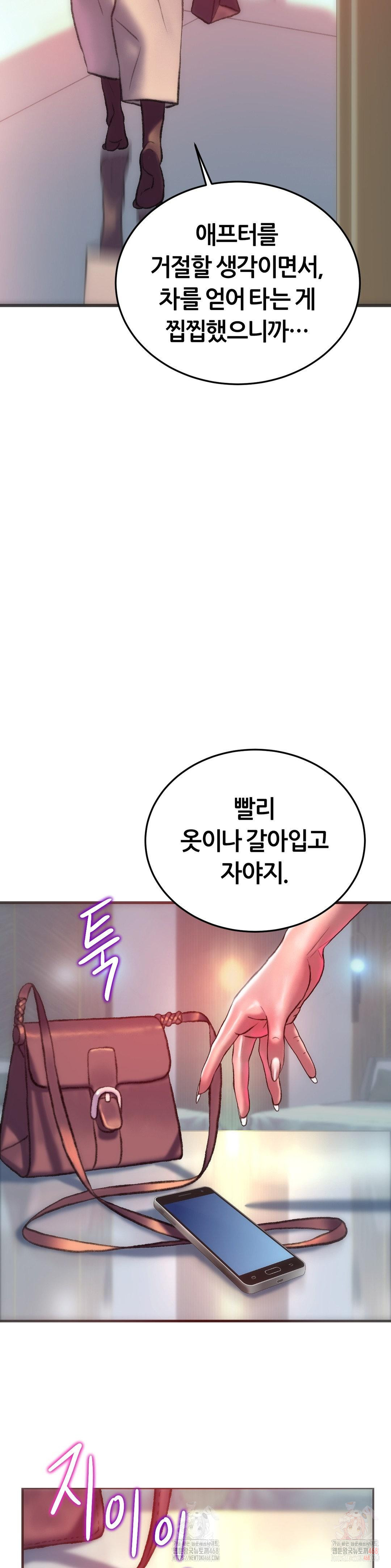 The Monster in My Room Raw Chapter 25 image 12
