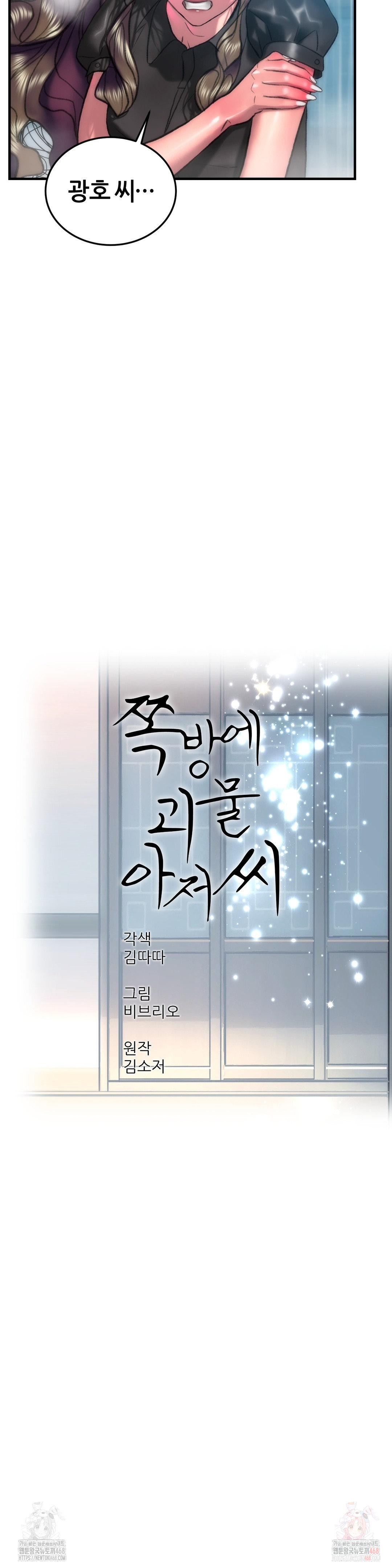 The Monster in My Room Raw Chapter 25 image 1
