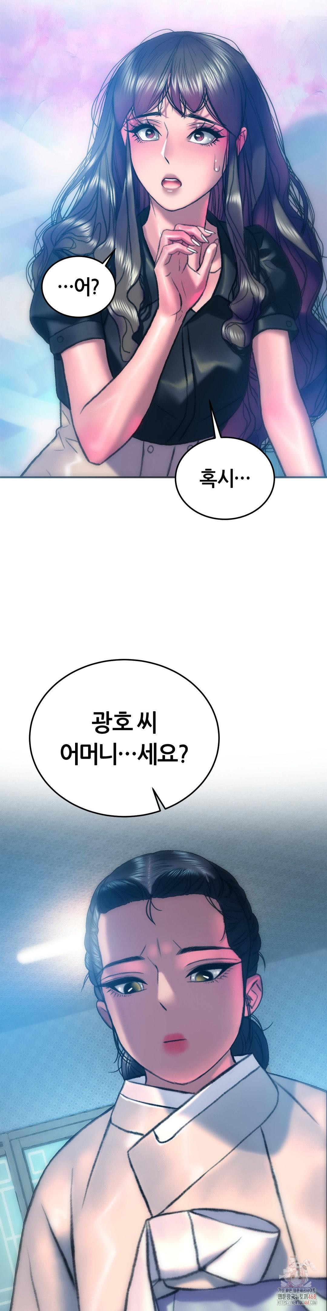 The Monster in My Room Raw Chapter 25 image 23