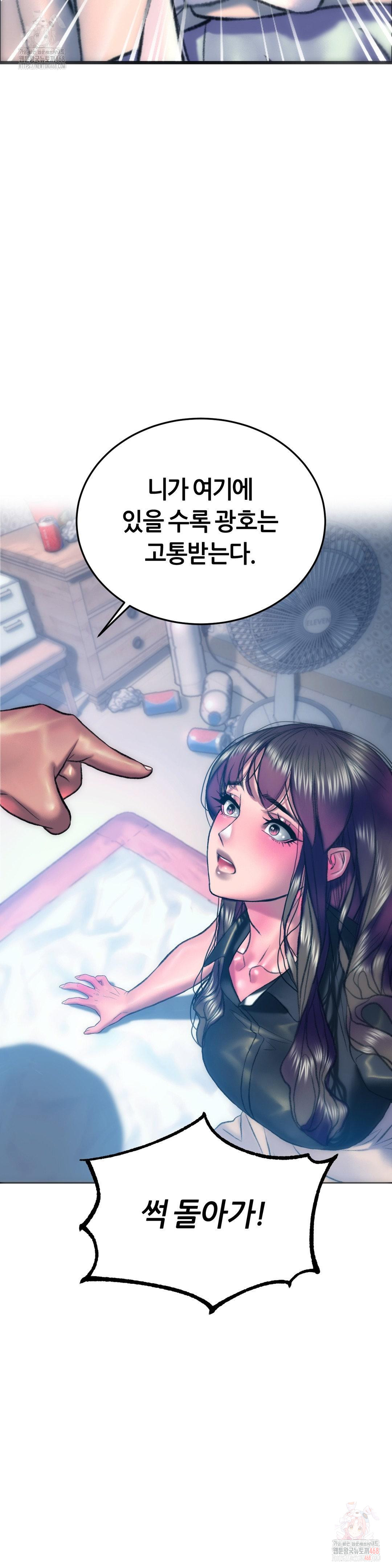 The Monster in My Room Raw Chapter 25 image 25
