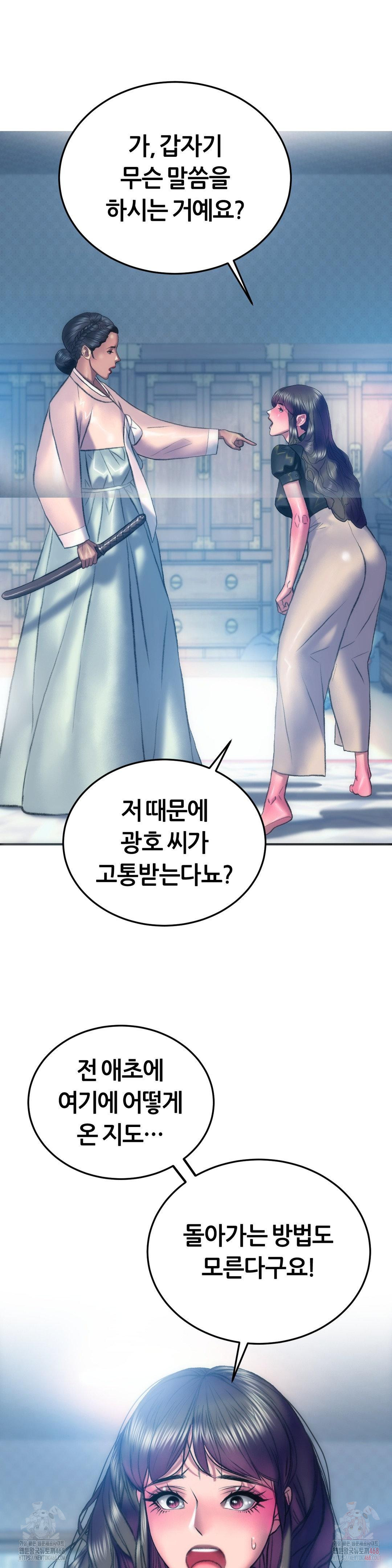 The Monster in My Room Raw Chapter 25 image 26