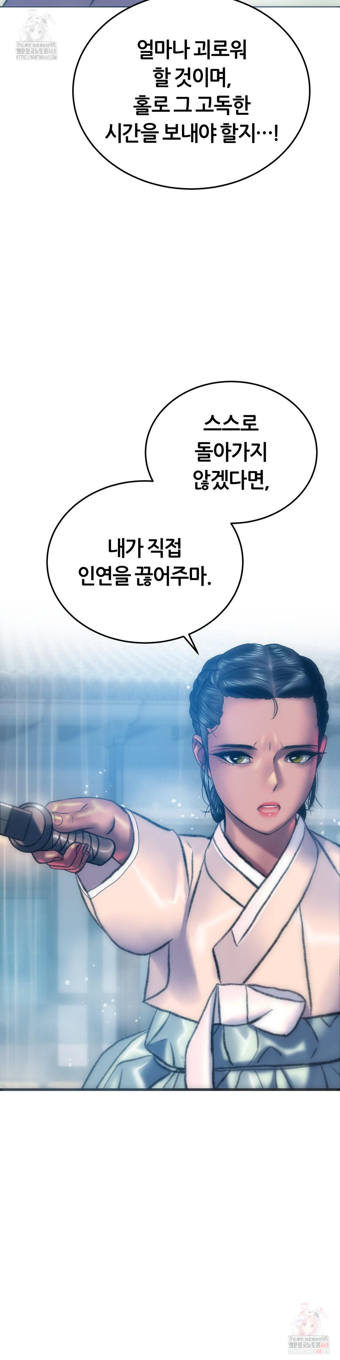 The Monster in My Room Raw Chapter 25 image 35