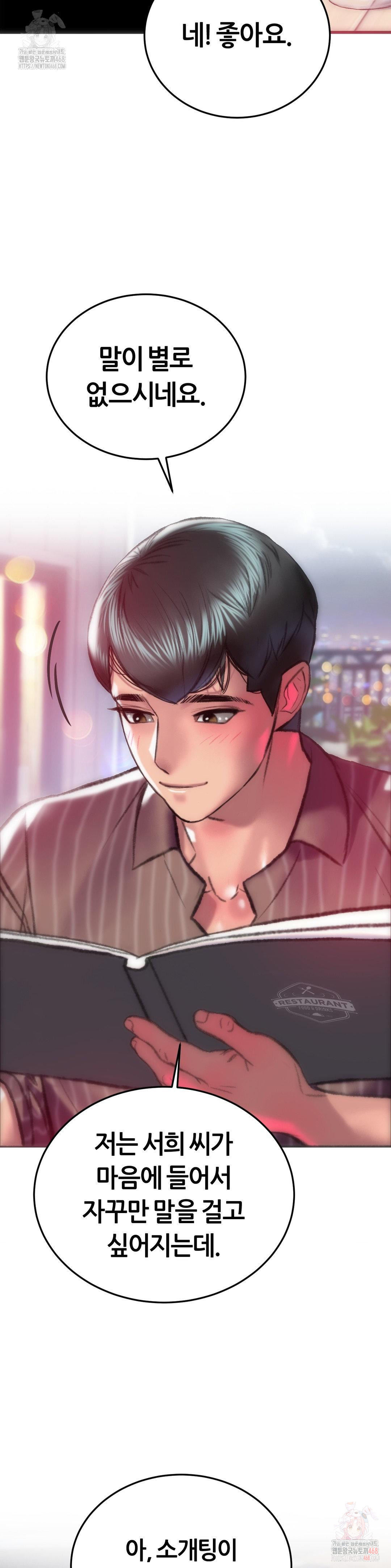 The Monster in My Room Raw Chapter 25 image 5