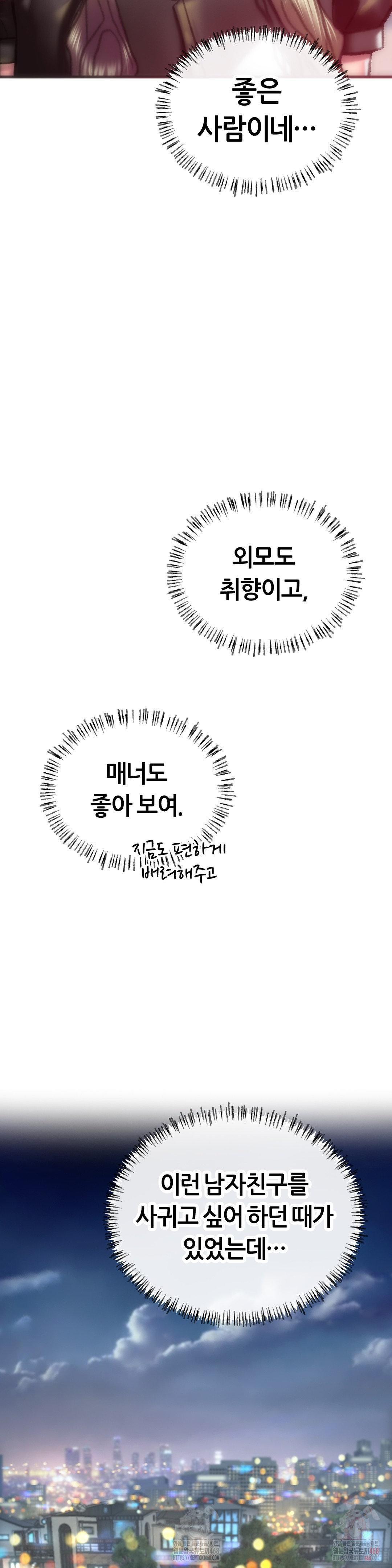 The Monster in My Room Raw Chapter 25 image 7