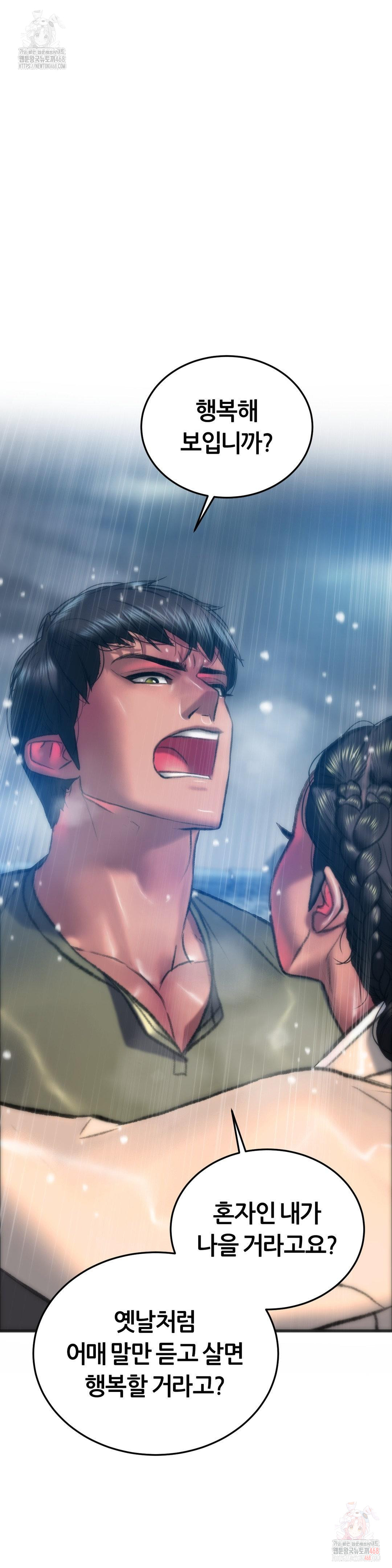 The Monster in My Room Raw Chapter 26 image 10