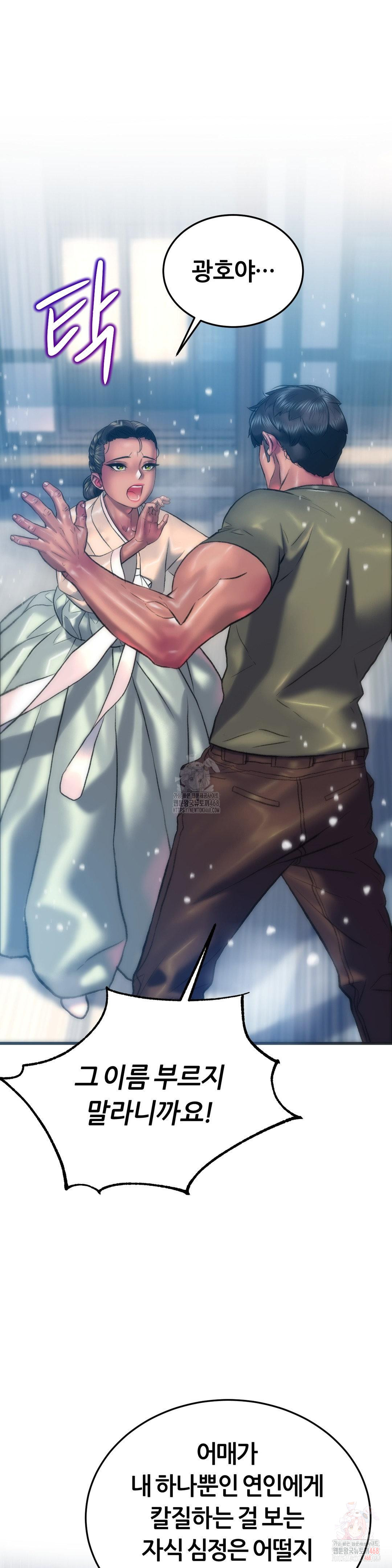The Monster in My Room Raw Chapter 26 image 11