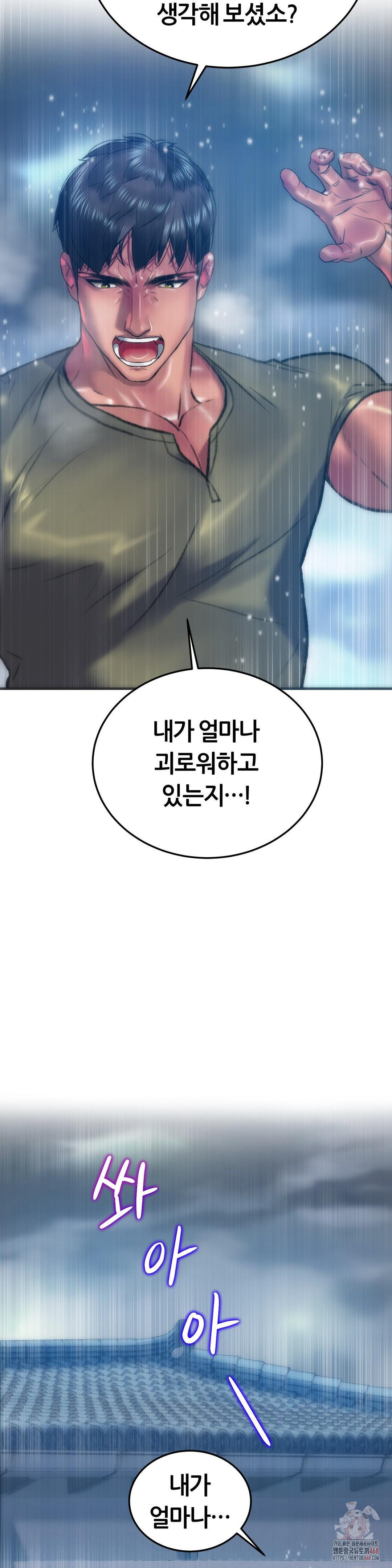 The Monster in My Room Raw Chapter 26 image 12