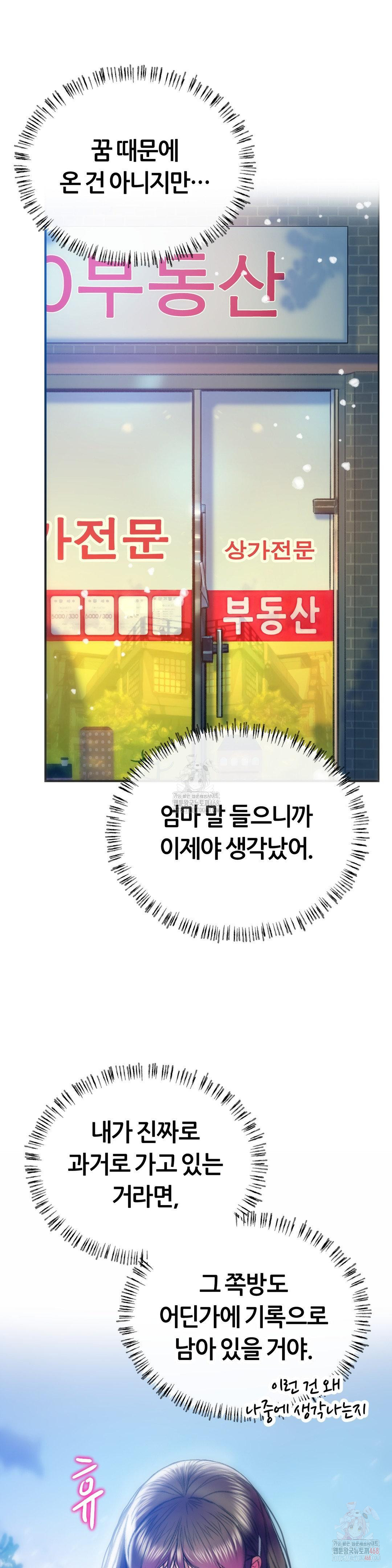 The Monster in My Room Raw Chapter 26 image 25