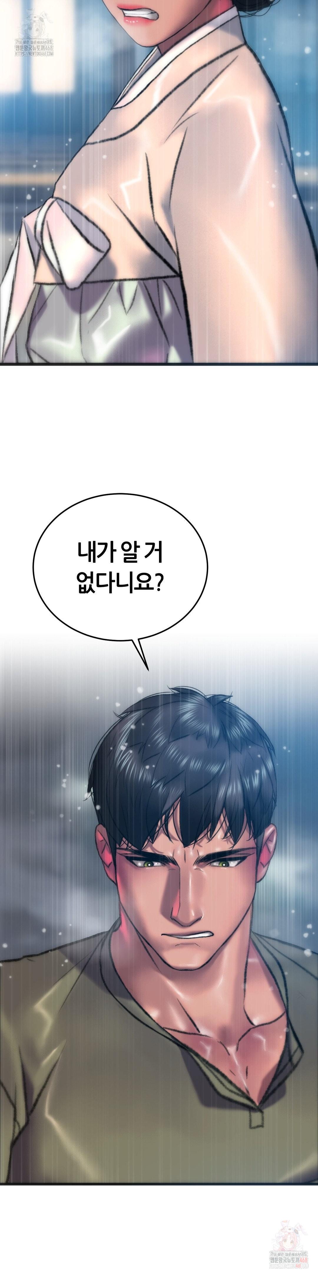 The Monster in My Room Raw Chapter 26 image 3