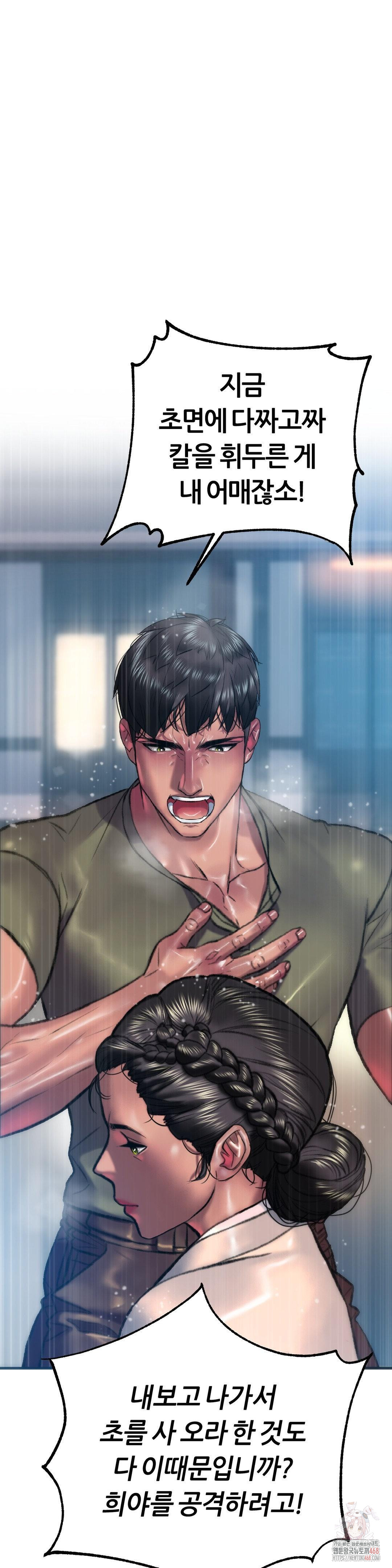The Monster in My Room Raw Chapter 26 image 4