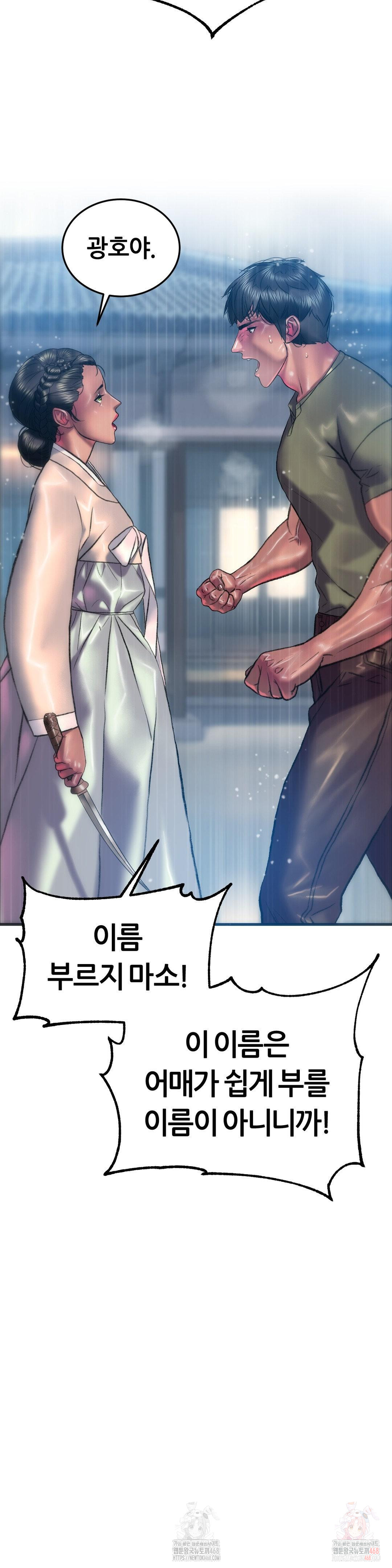 The Monster in My Room Raw Chapter 26 image 5