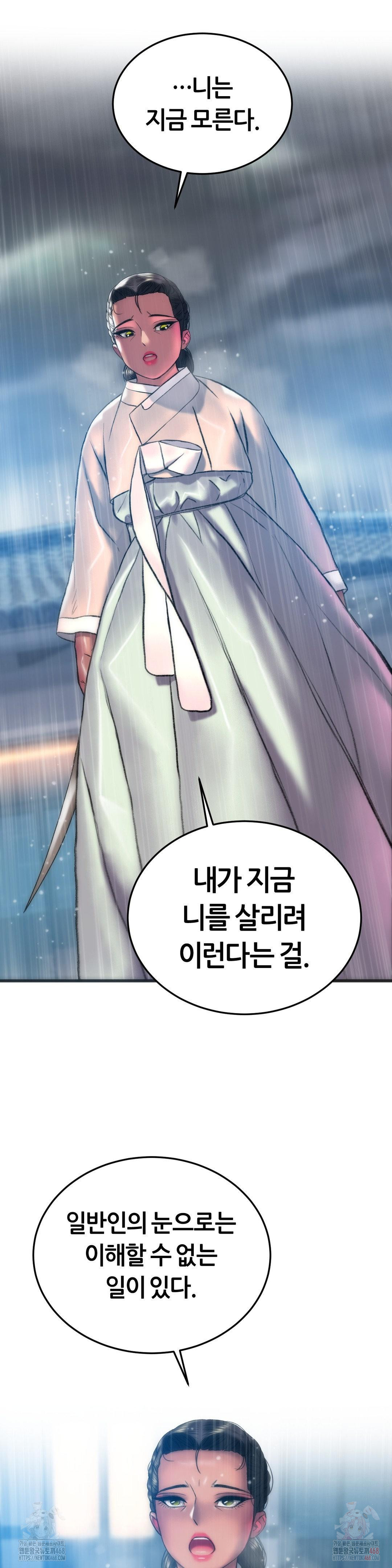 The Monster in My Room Raw Chapter 26 image 6