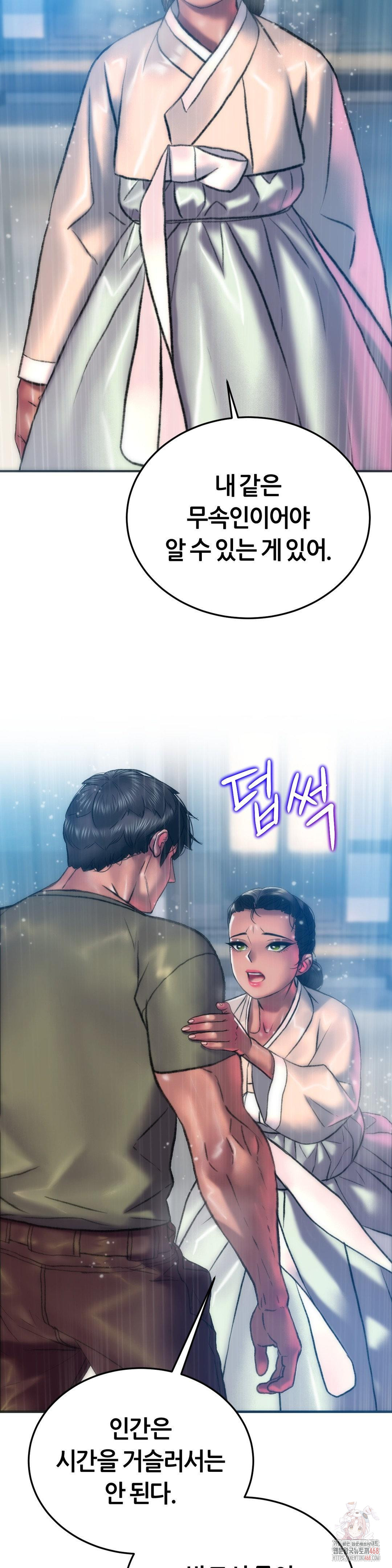 The Monster in My Room Raw Chapter 26 image 7