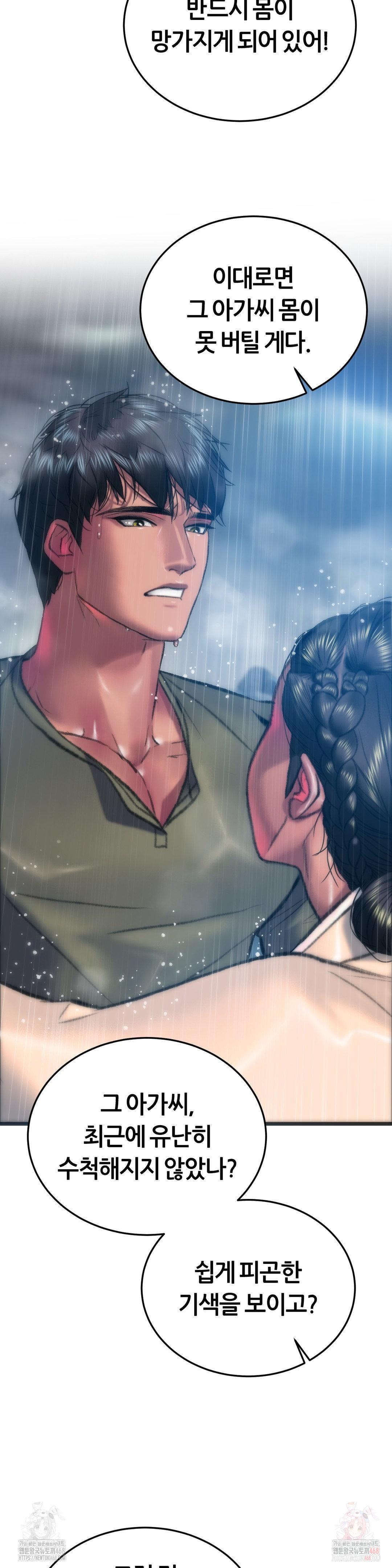 The Monster in My Room Raw Chapter 26 image 8