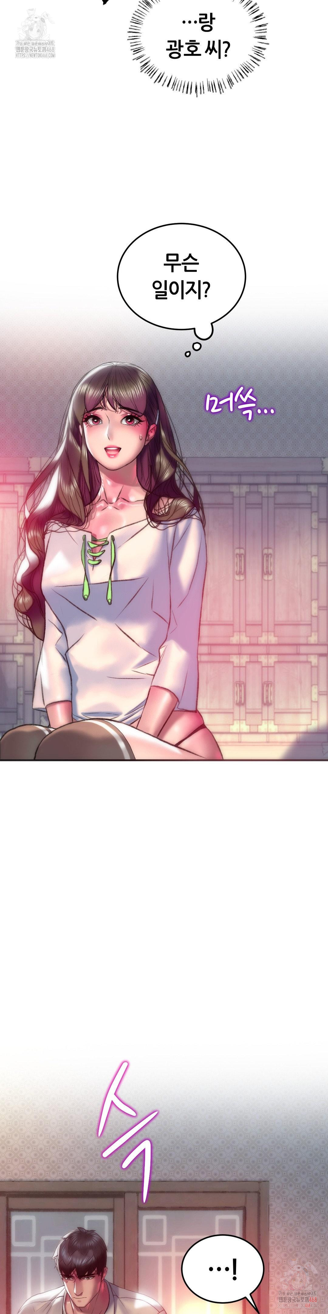 The Monster in My Room Raw Chapter 27 image 9