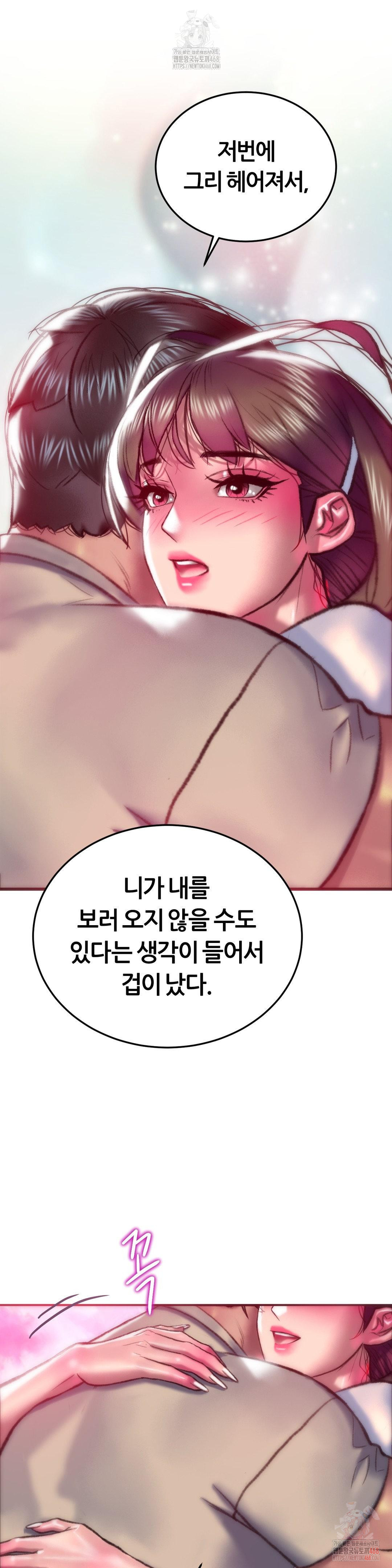 The Monster in My Room Raw Chapter 27 image 13