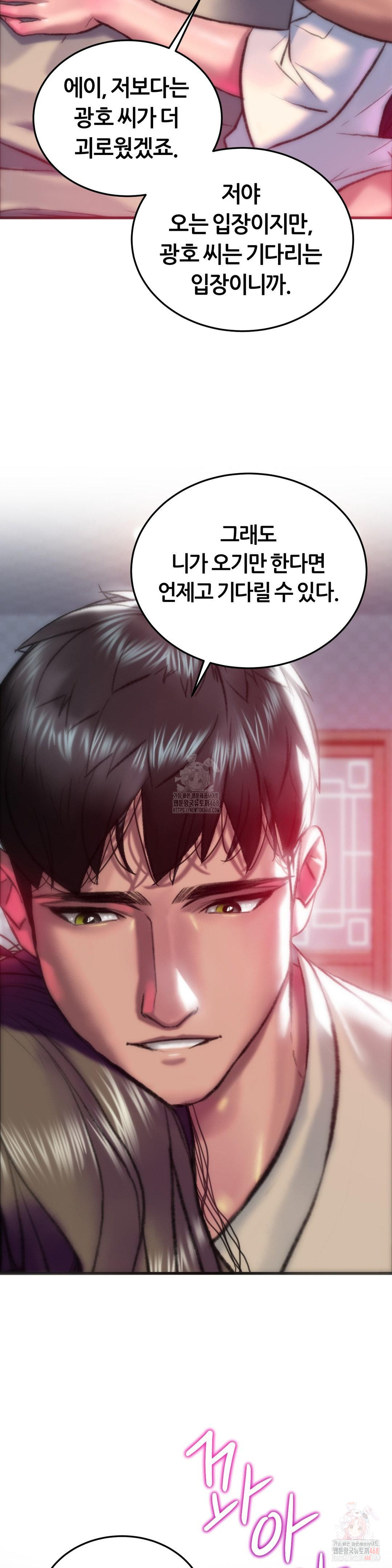 The Monster in My Room Raw Chapter 27 image 14