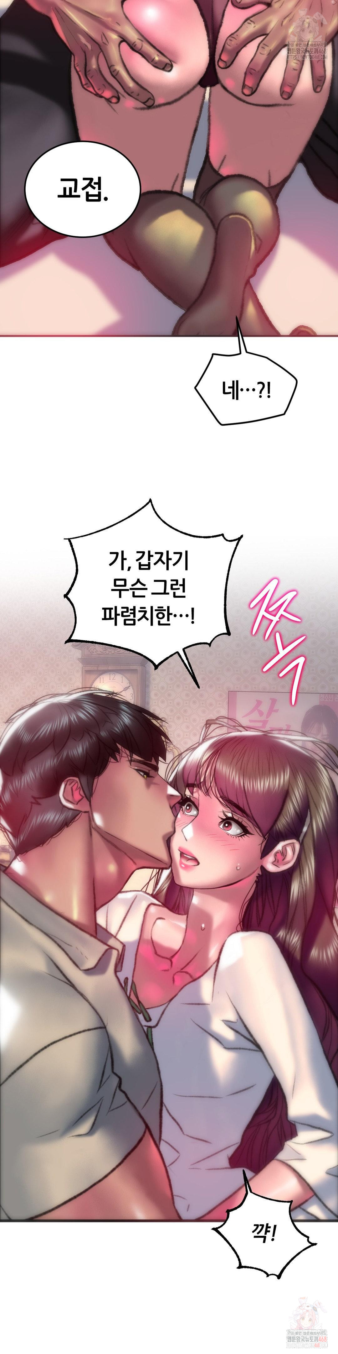 The Monster in My Room Raw Chapter 27 image 18