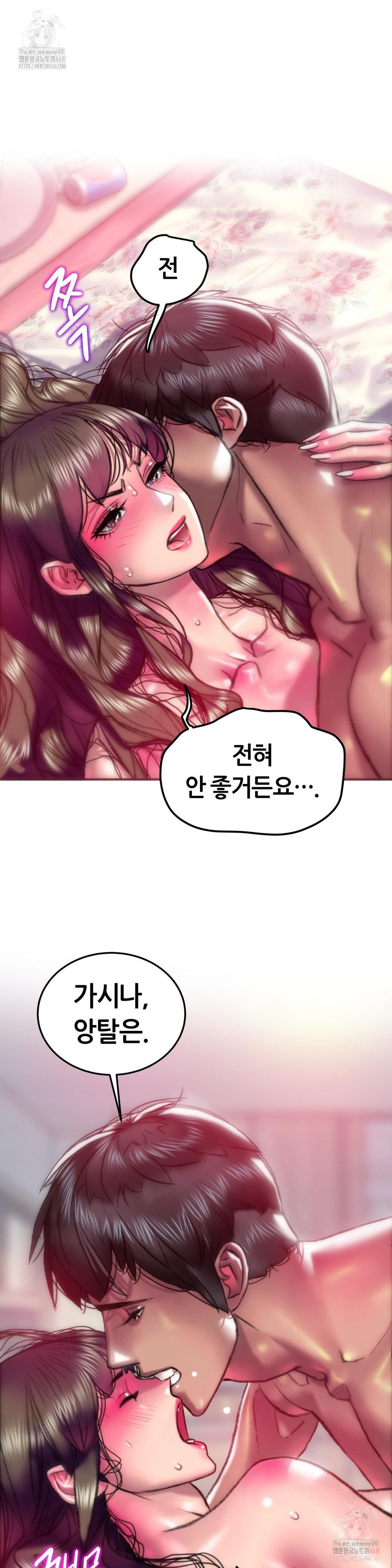 The Monster in My Room Raw Chapter 27 image 21