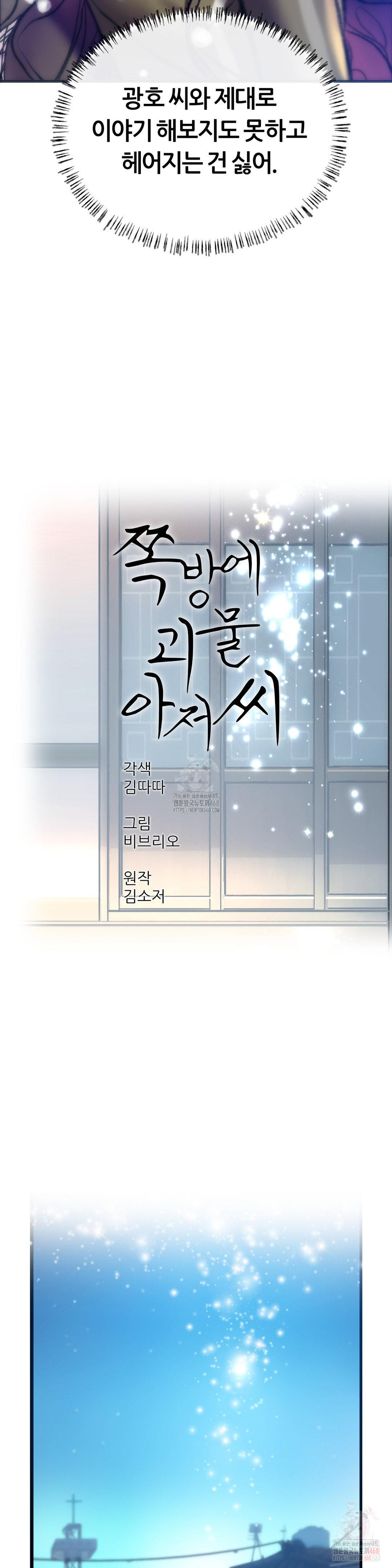 The Monster in My Room Raw Chapter 27 image 3
