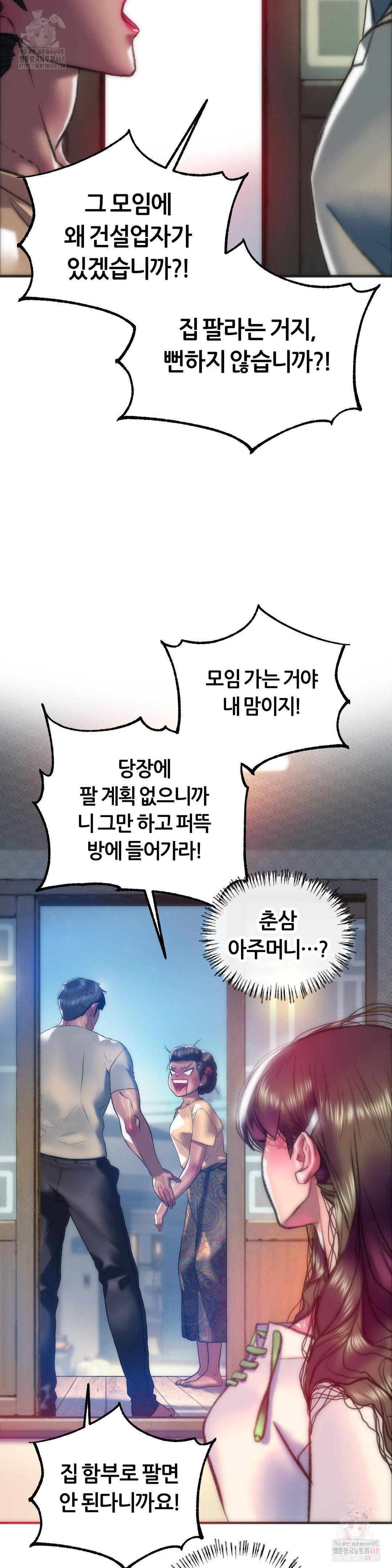 The Monster in My Room Raw Chapter 27 image 8