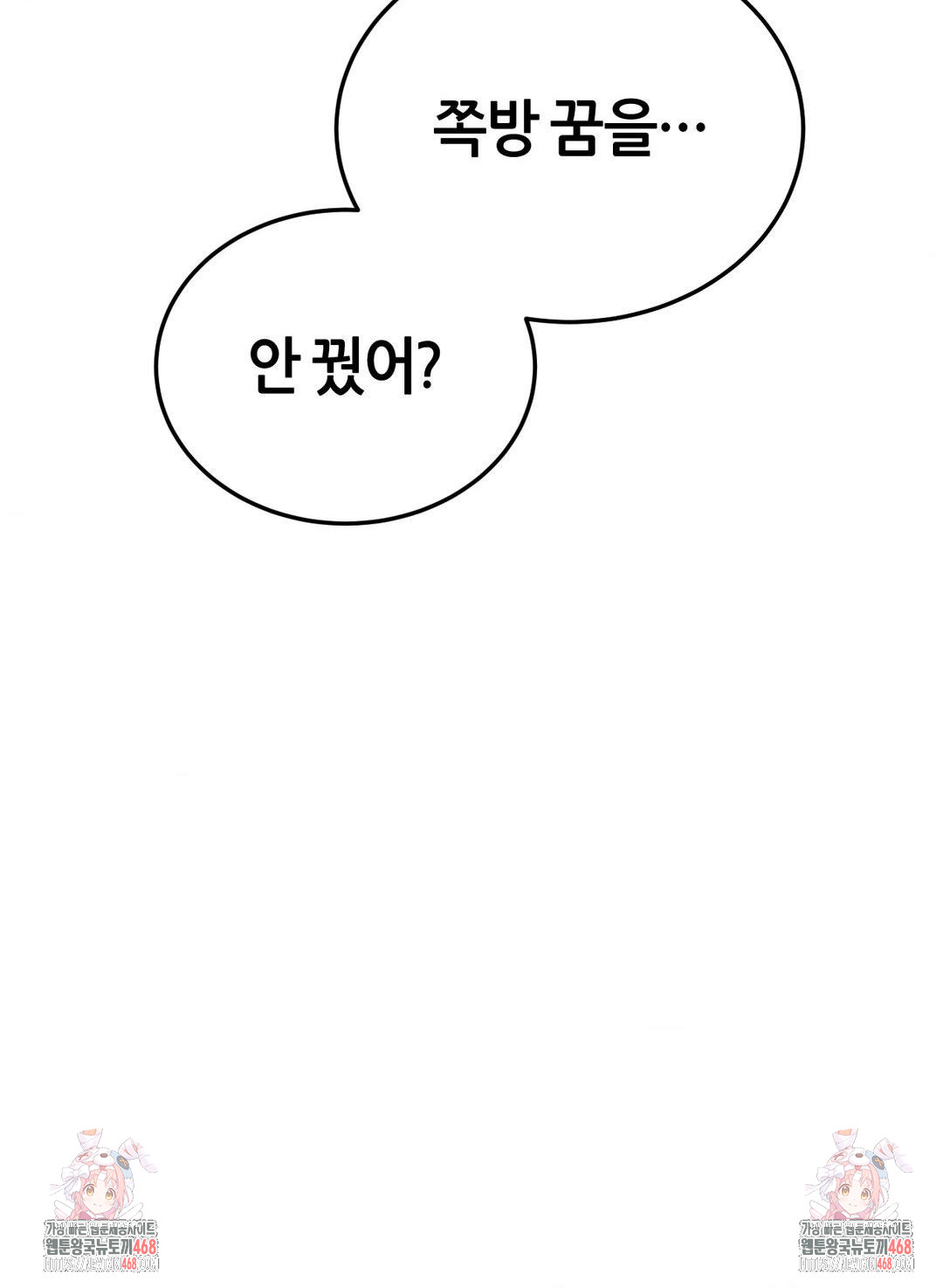 The Monster in My Room Raw Chapter 28 image 42
